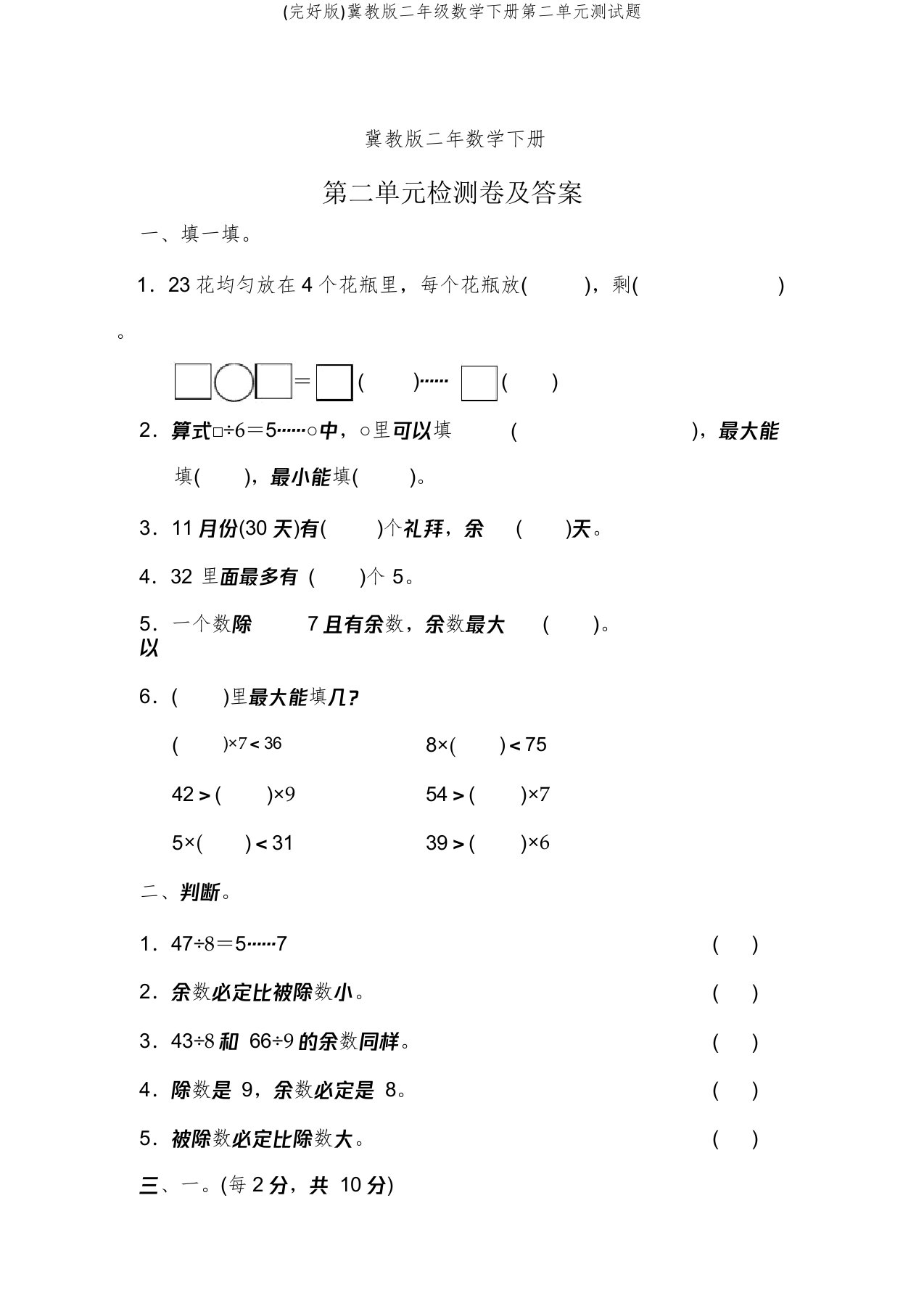 冀教版二年级数学下册第二单元测试题