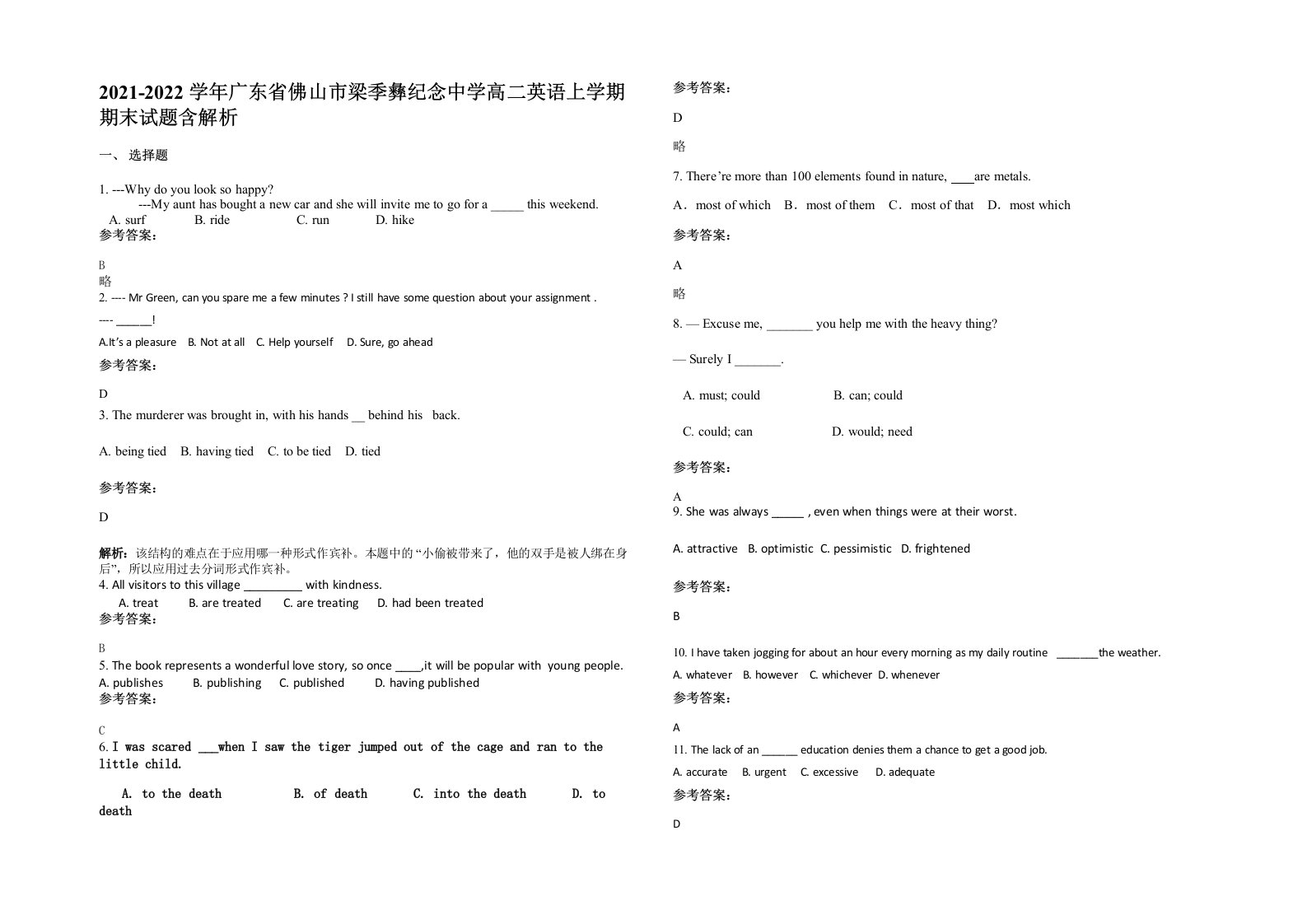 2021-2022学年广东省佛山市梁季彝纪念中学高二英语上学期期末试题含解析