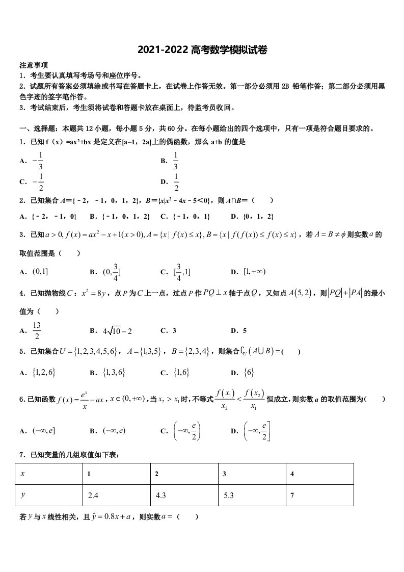 吉林省公主岭市第一中学2022年高三第二次调研数学试卷含解析