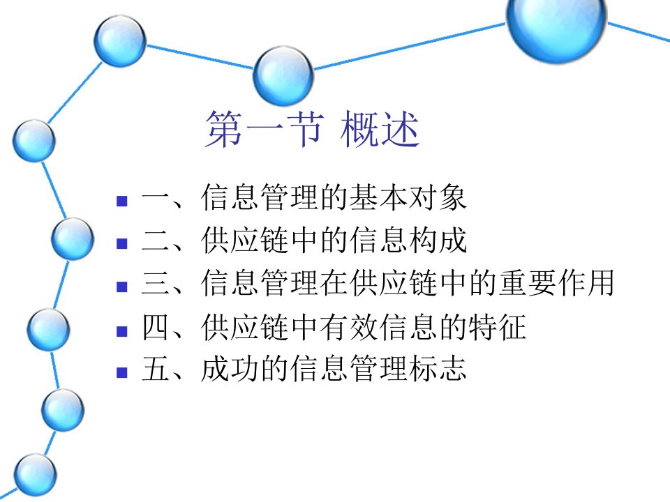 供应链信息管理概述ppt62页课件