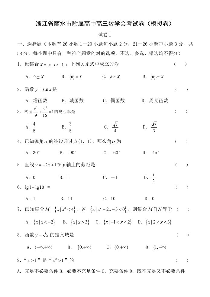 高三数学会考试卷模拟卷