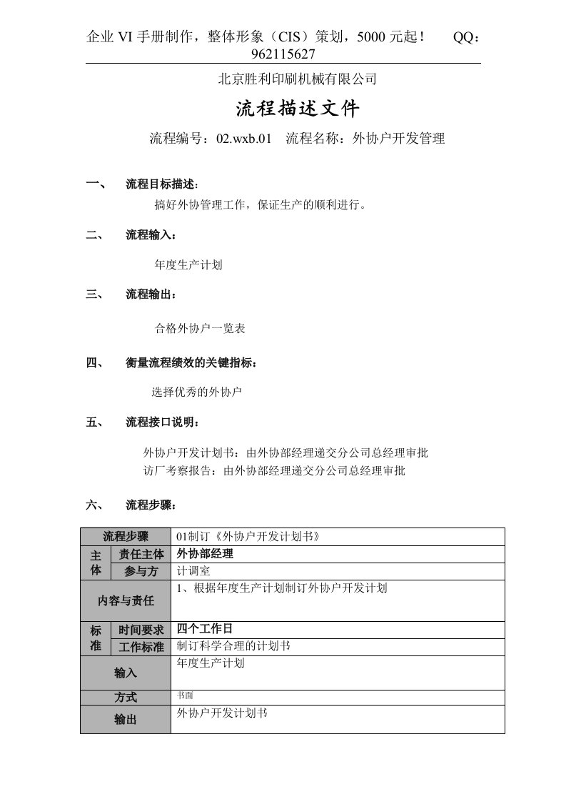 02wxb01外协户开发管理流程-新增