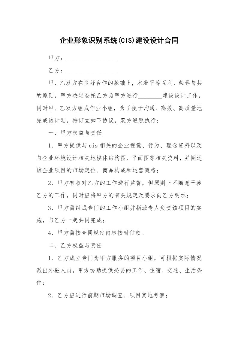 企业形象识别系统(CIS)建设设计合同_1