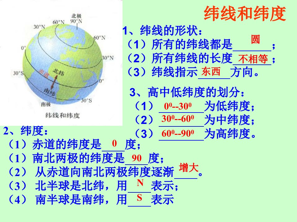 湘教版初中地理总复习课件ppt