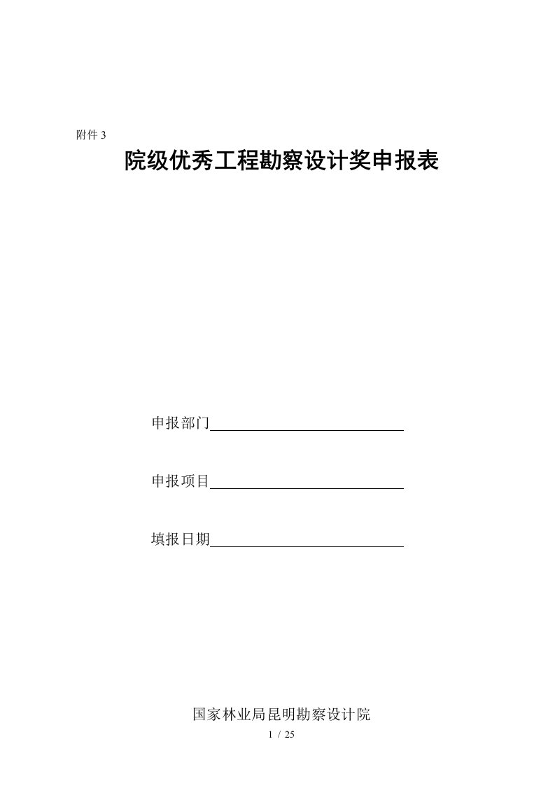 中冶集团优秀工程勘察奖评选办法