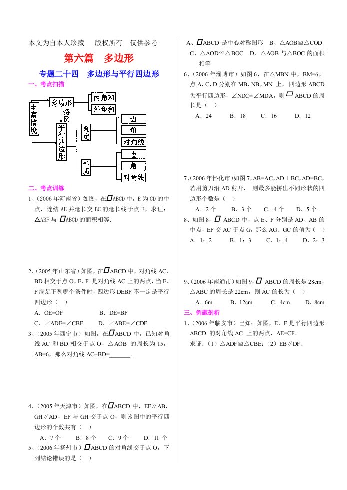 数学f初中数学中考一轮复习教案之多边形