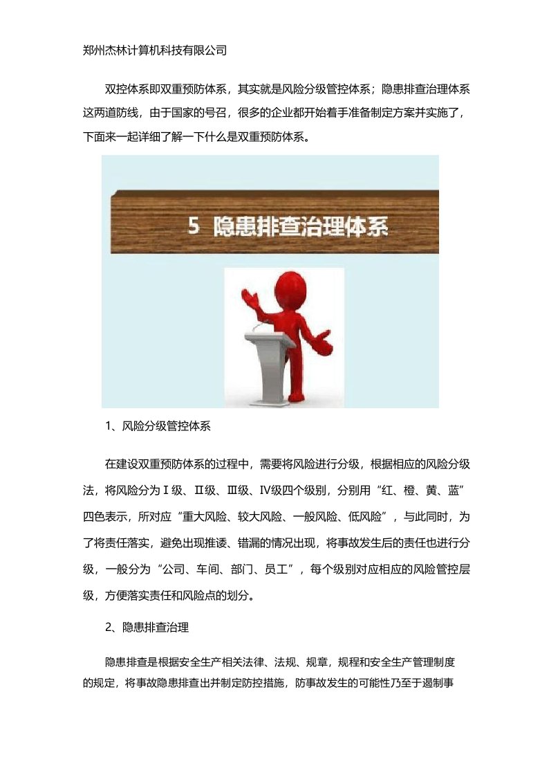 双控体系是什么