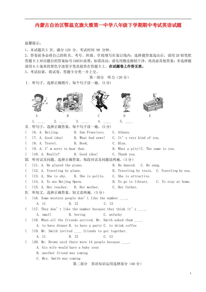 内蒙古自治区鄂温克旗大雁第一中学八级英语下学期期中试题