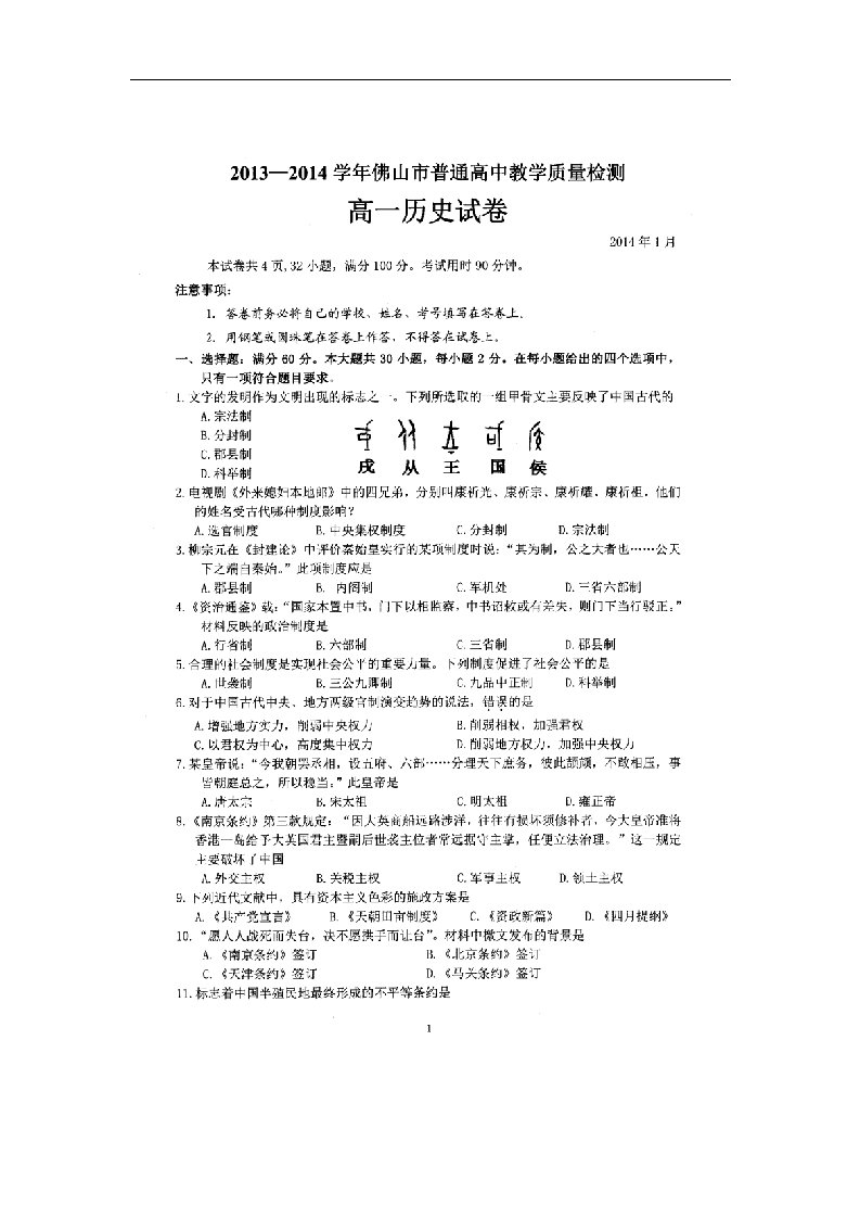 广东省佛山市普通高中高一历史上学期教学质量检测试题（扫描版）岳麓版