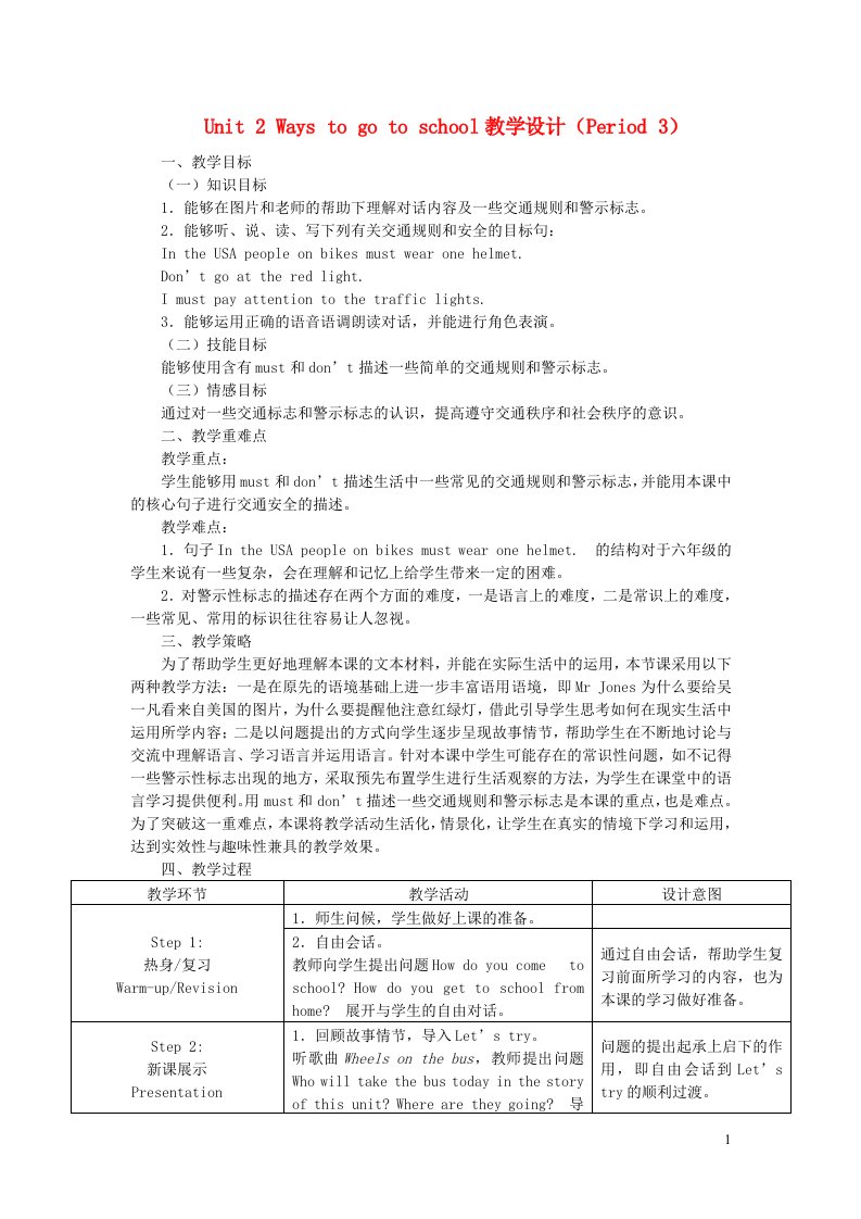 2022六年级英语上册Unit2Waystogotoschool教学设计Period3人教PEP