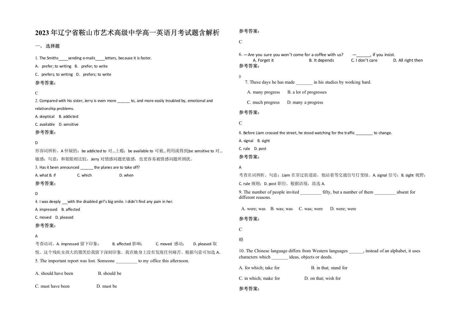 2023年辽宁省鞍山市艺术高级中学高一英语月考试题含解析