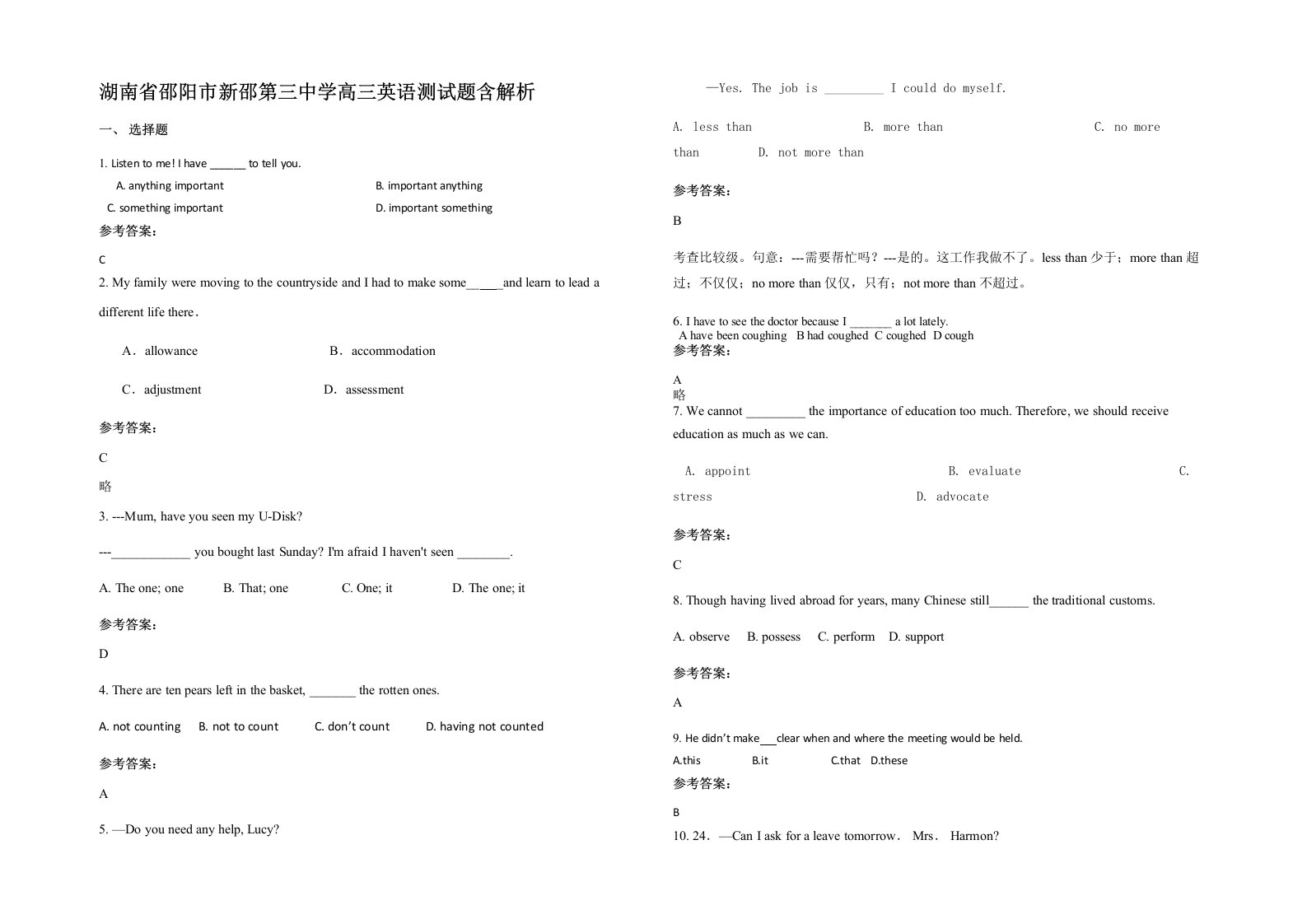 湖南省邵阳市新邵第三中学高三英语测试题含解析