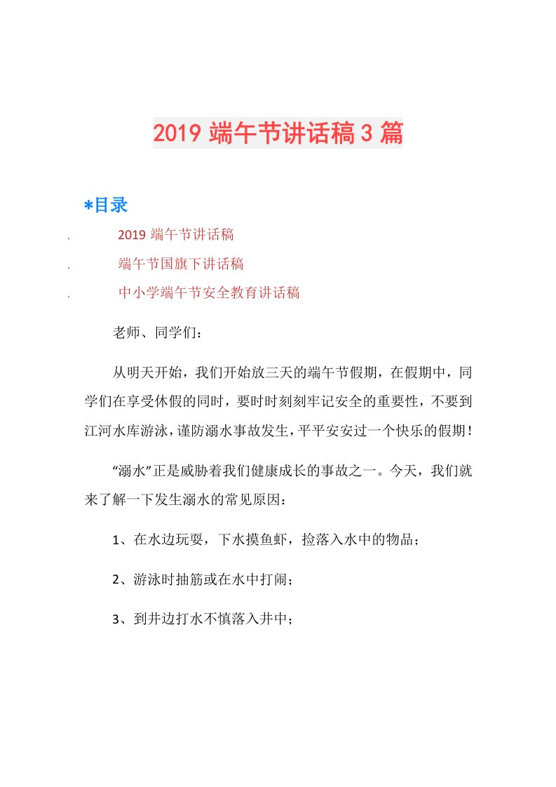 端午节讲话稿3篇