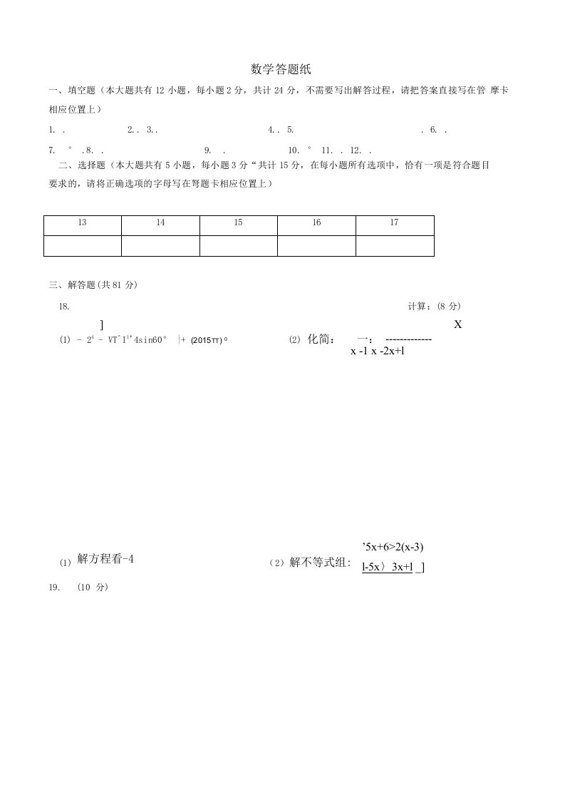 第二学期九年级数学学科第一次月考考试试卷答题纸