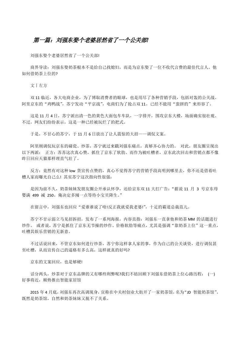 刘强东娶个老婆居然省了一个公关部![修改版]