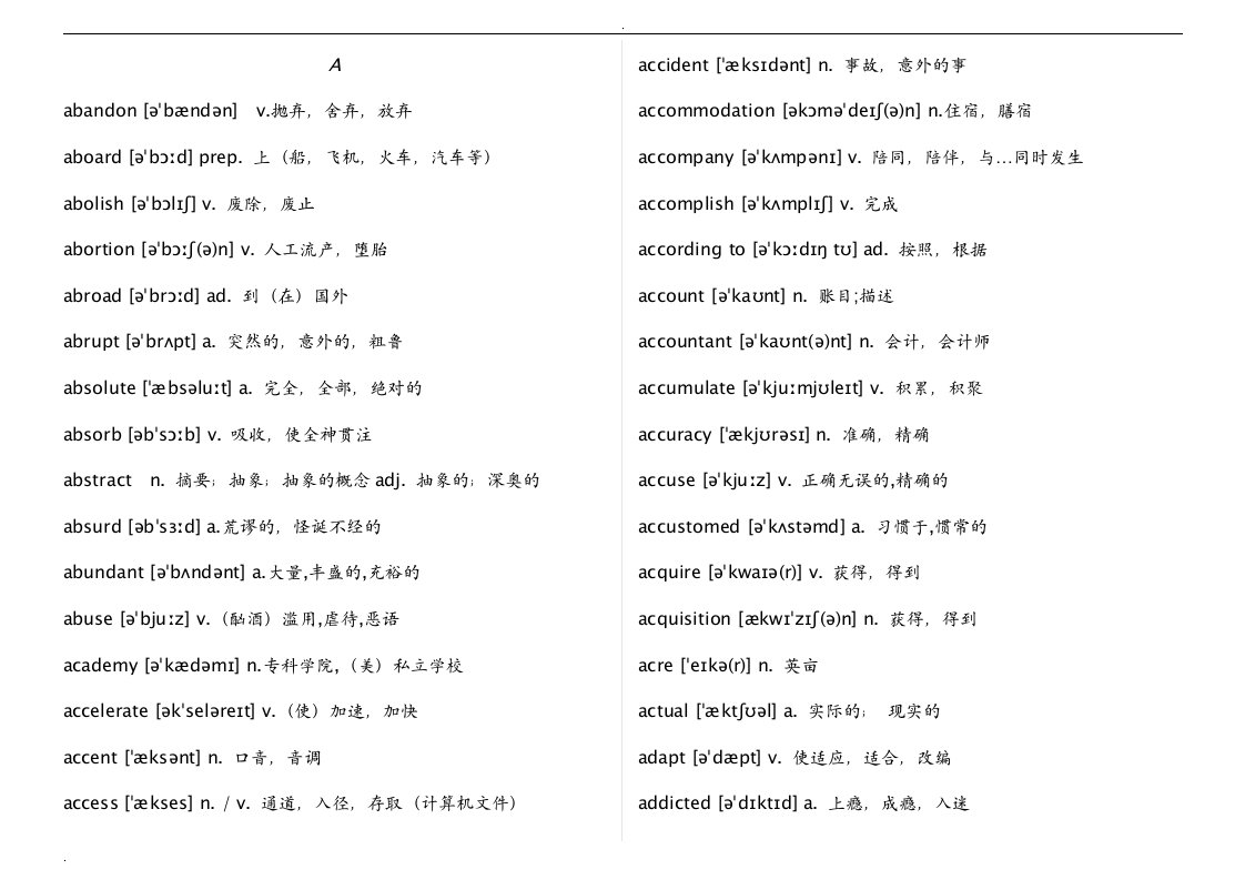 高考英语3500词汇表—带音标—中文解释