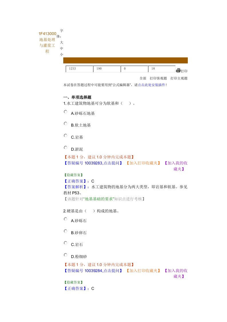 地基处理与灌浆工程练习题