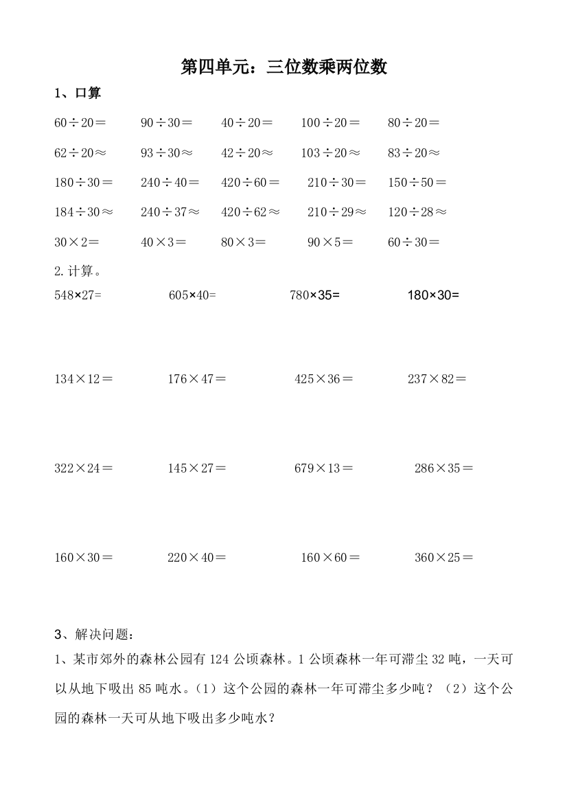 四数上各单元练习题4222