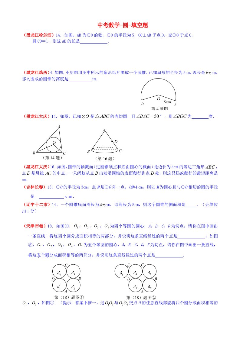 中考数学圆填空题