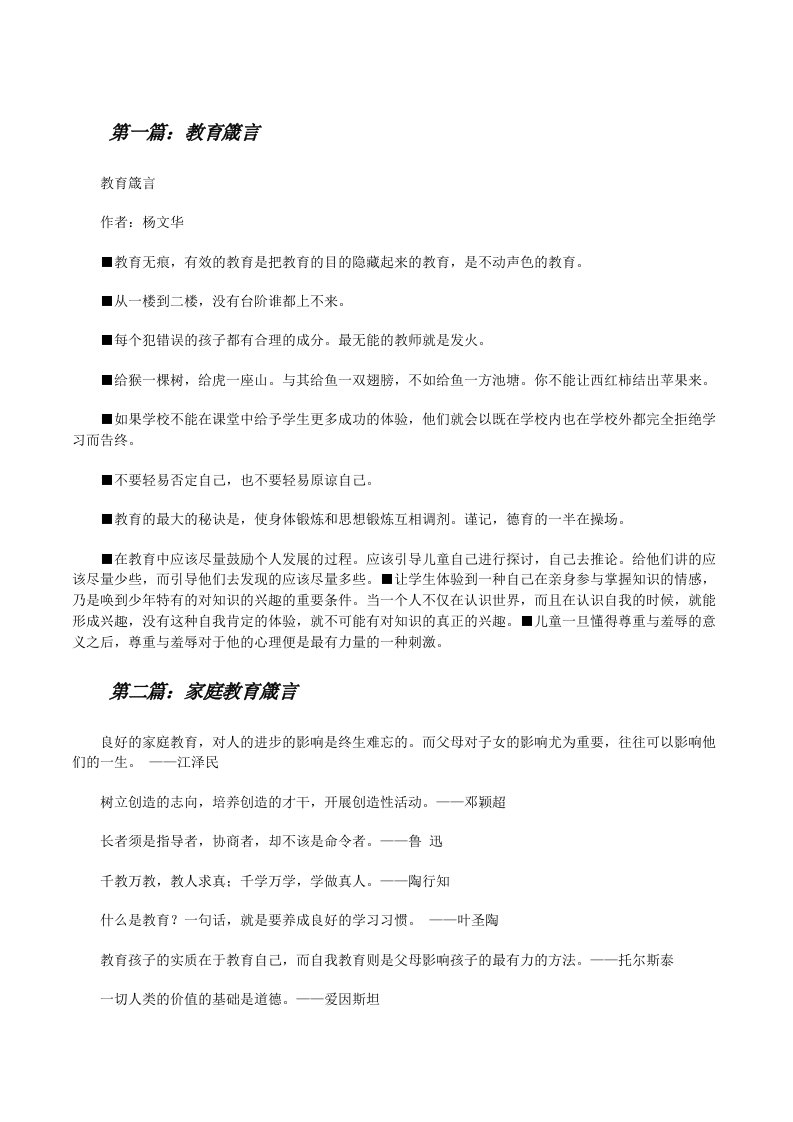 教育箴言（五篇范文）[修改版]