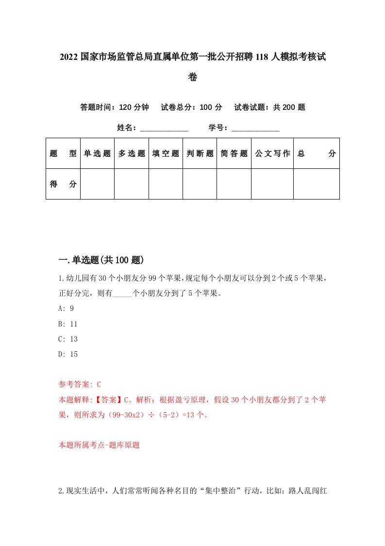 2022国家市场监管总局直属单位第一批公开招聘118人模拟考核试卷6