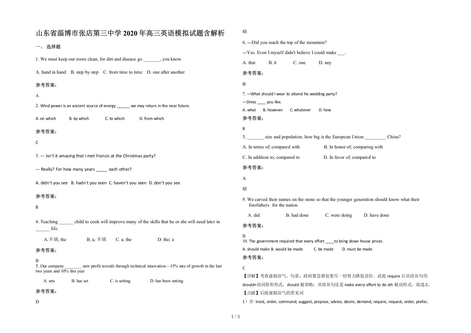 山东省淄博市张店第三中学2020年高三英语模拟试题含解析