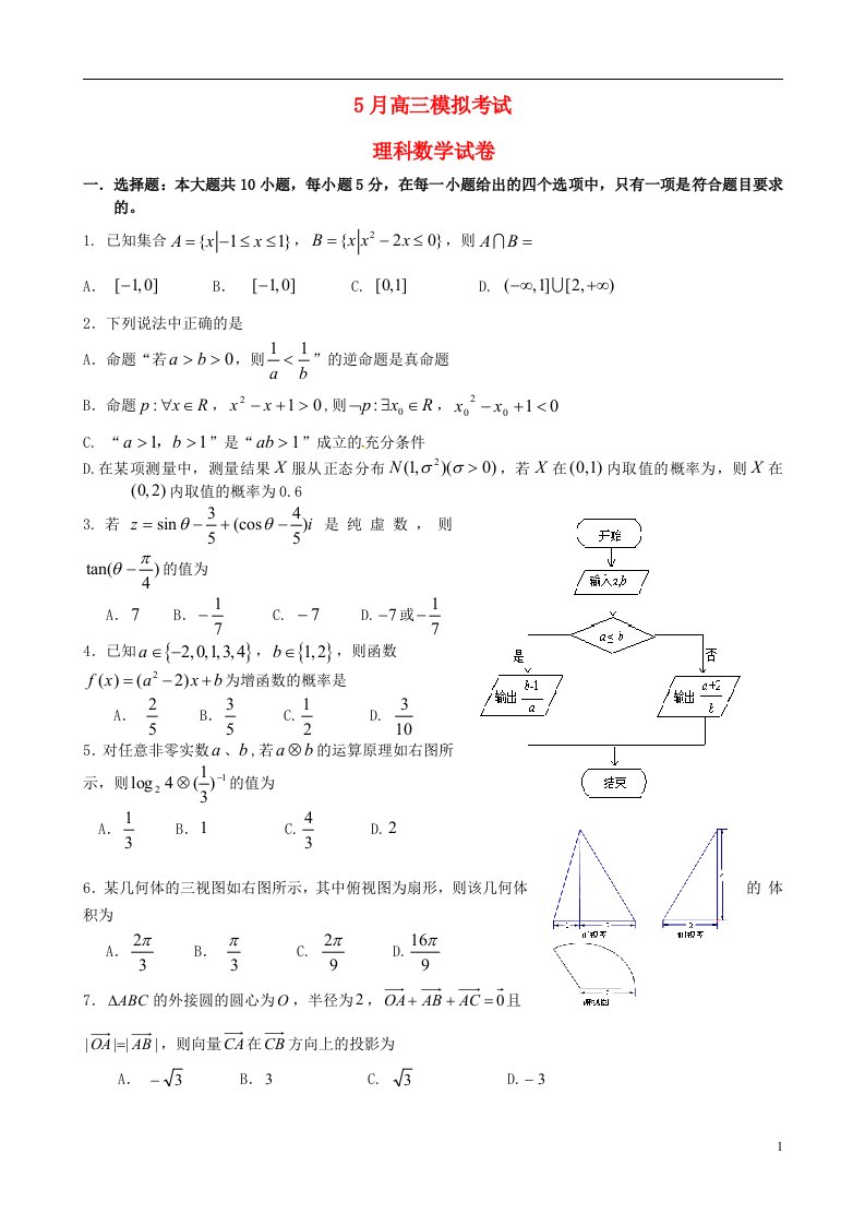 湖南省桃江县第一中学高三数学5月模拟试题