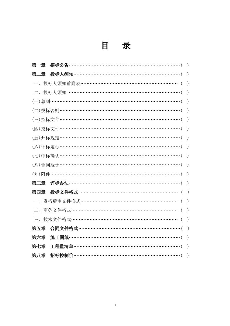 春湾风景区基础设施建设项目招标文件