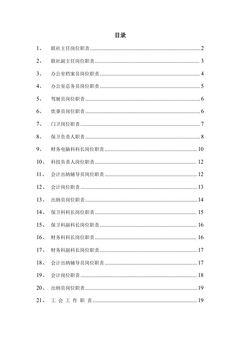 细说信用社岗位职责规范