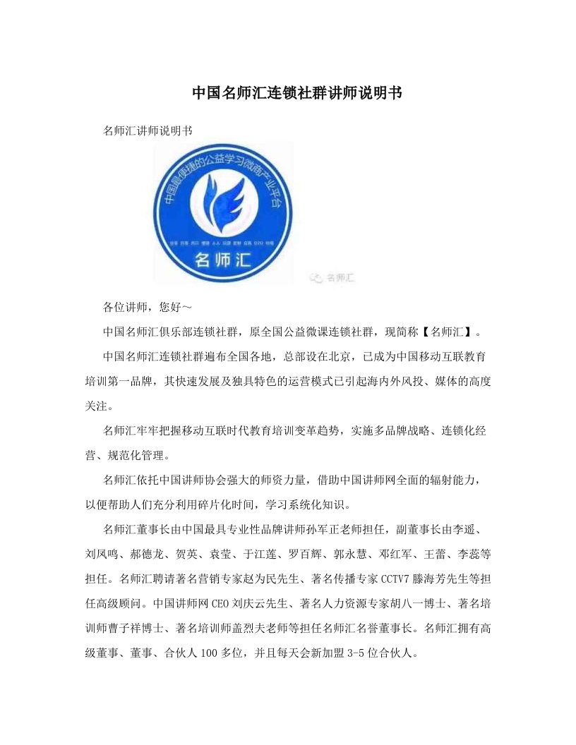 xawAAA中国名师汇连锁社群讲师说明书