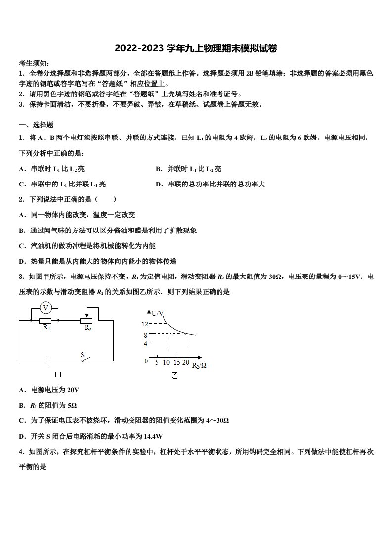 湖北省潜江市积玉口镇中学2022-2023学年物理九年级第一学期期末达标检测模拟试题含解析