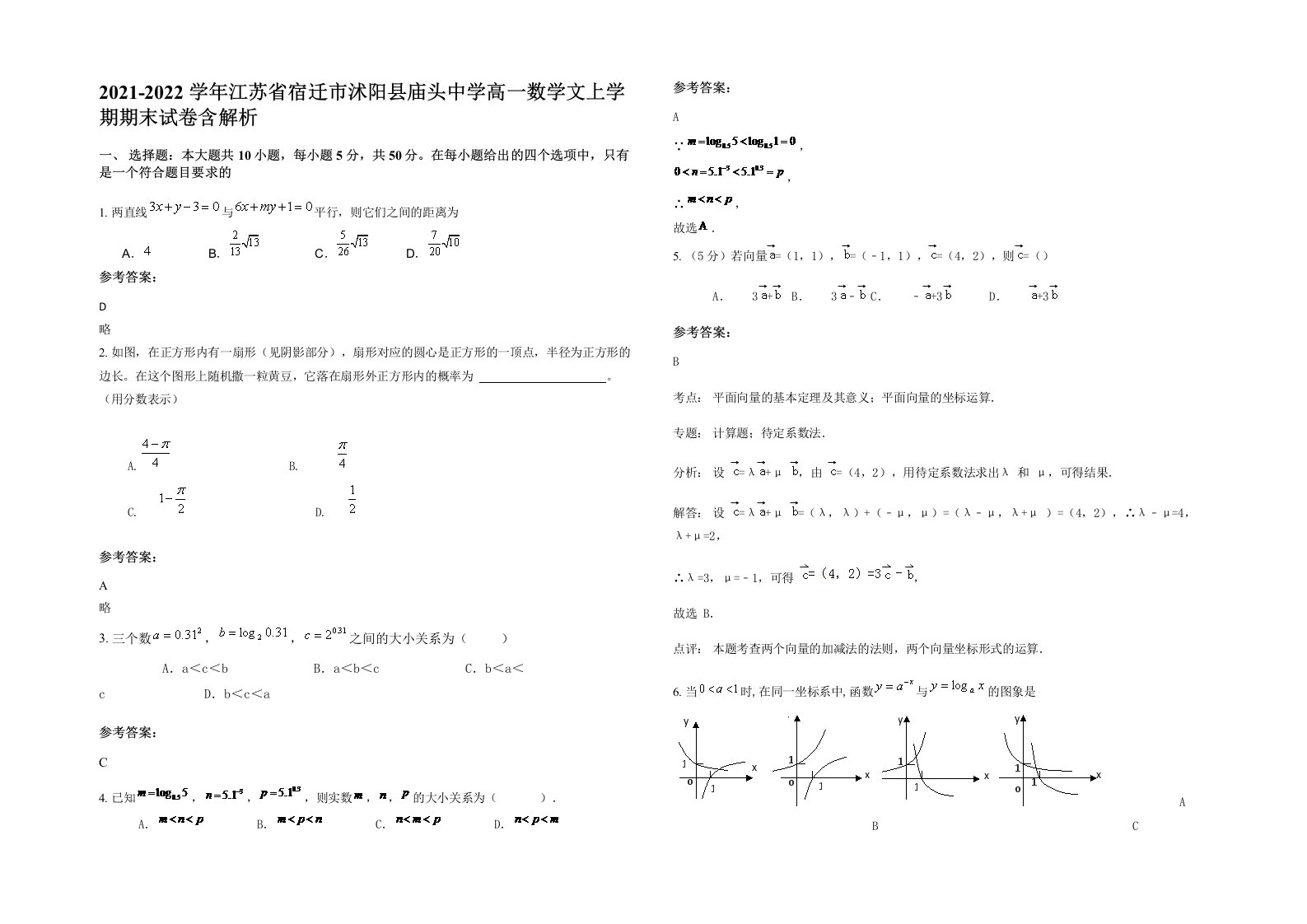 2021-2022学年江苏省宿迁市沭阳县庙头中学高一数学文上学期期末试卷含解析