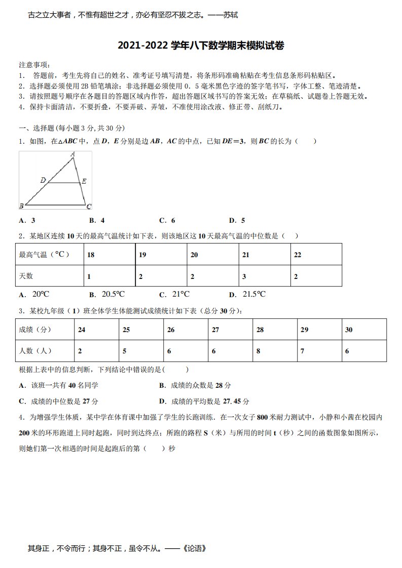 2022届山东济宁任城区数学八年级第二学期期末学业质量监测试题含解析