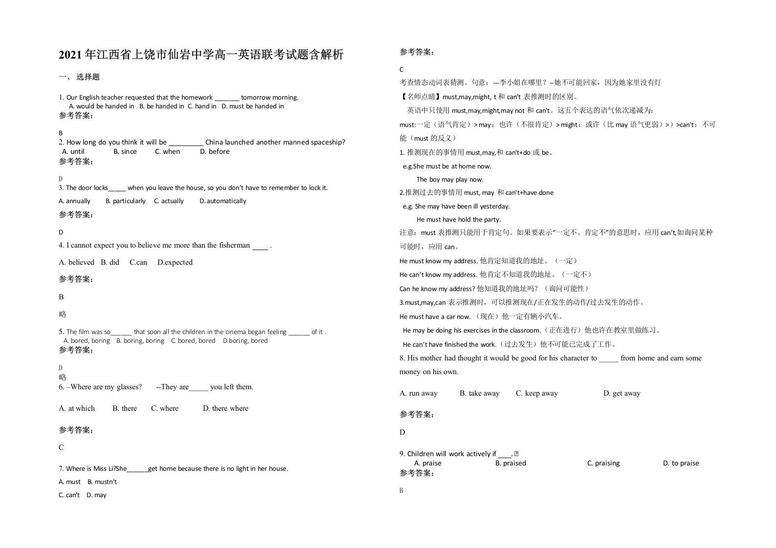 2021年江西省上饶市仙岩中学高一英语联考试题含解析