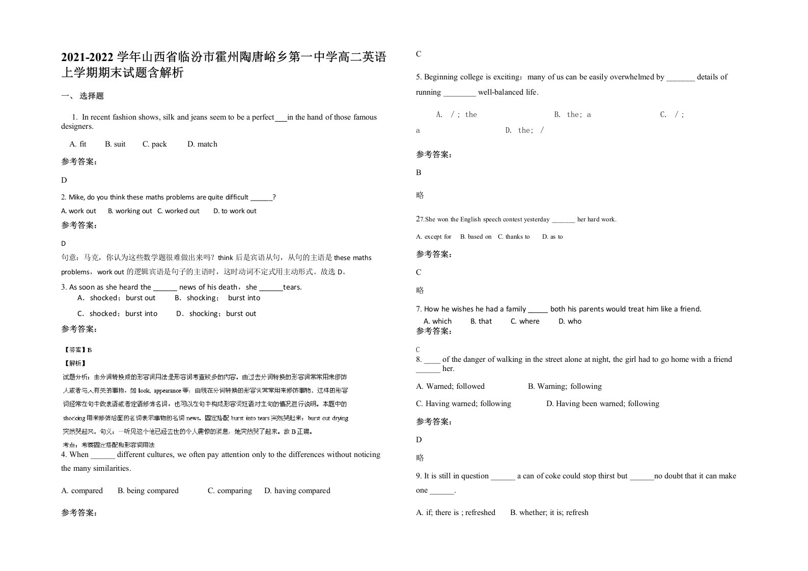 2021-2022学年山西省临汾市霍州陶唐峪乡第一中学高二英语上学期期末试题含解析