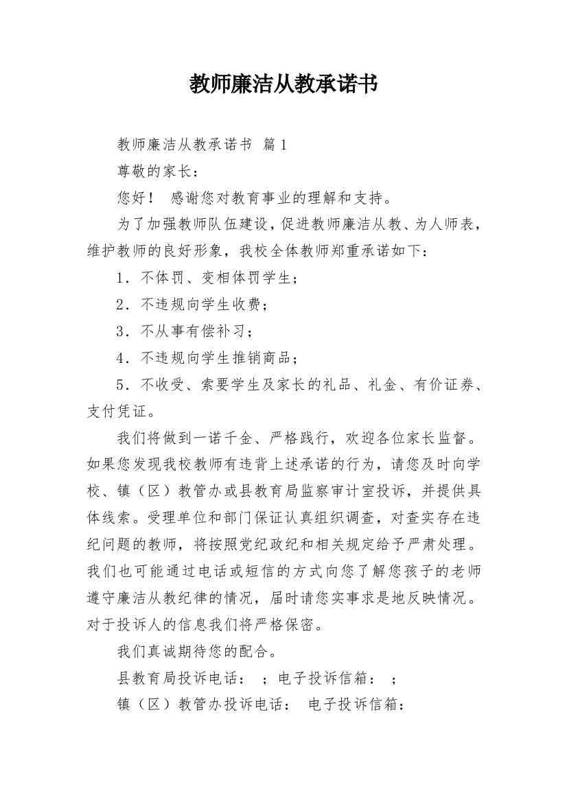 教师廉洁从教承诺书_18