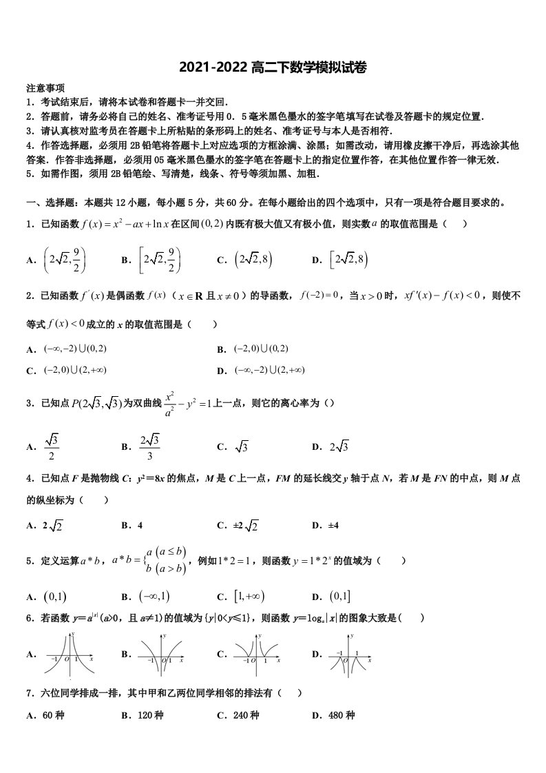 福建省厦门市二中2021-2022学年数学高二下期末检测模拟试题含解析