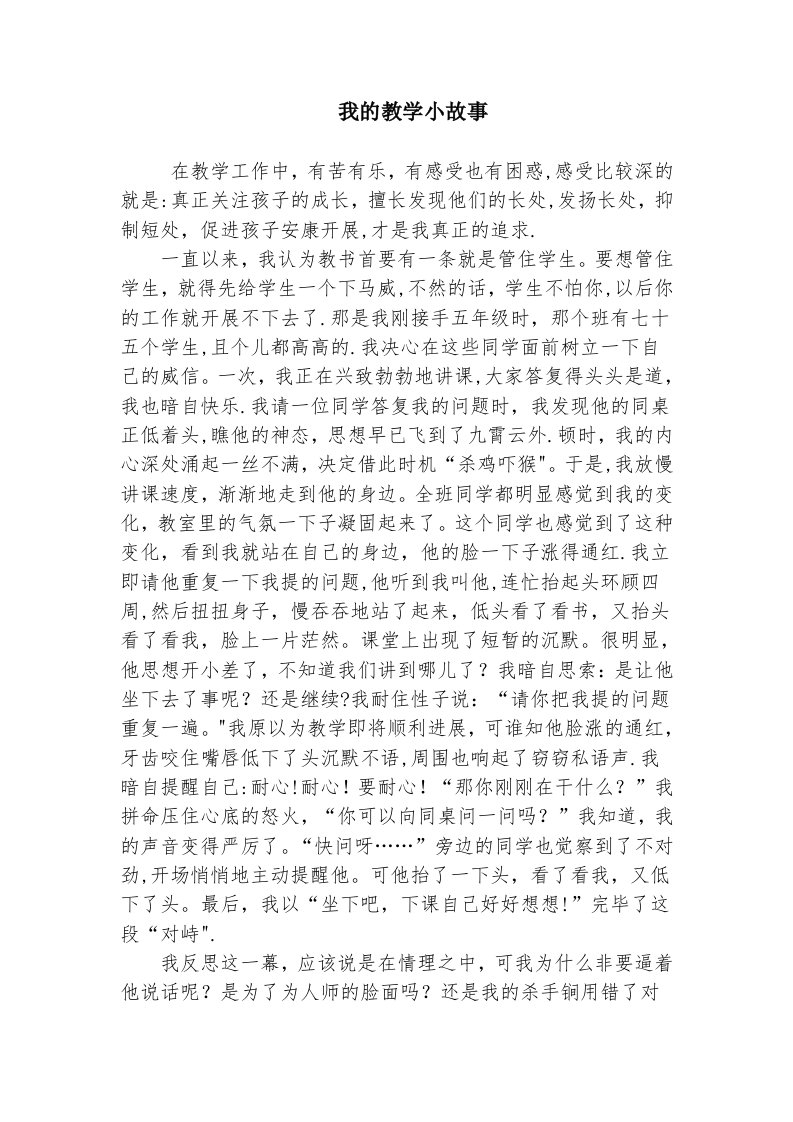 我的教学小故事