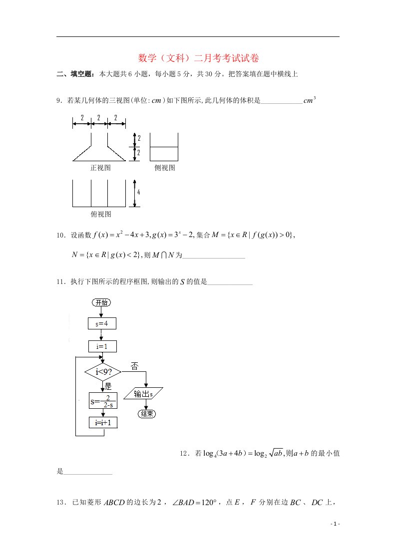 天津市第一中学高三数学上学期第二次月考试题