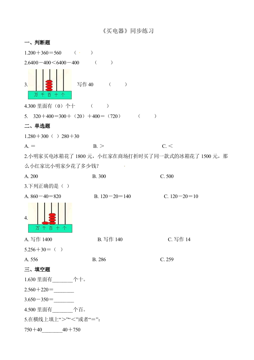 《买电器》同步练习