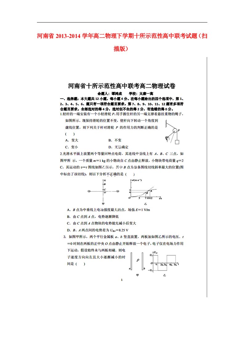 河南省十所示范性高中高二物理下学期联考试题（扫描版）