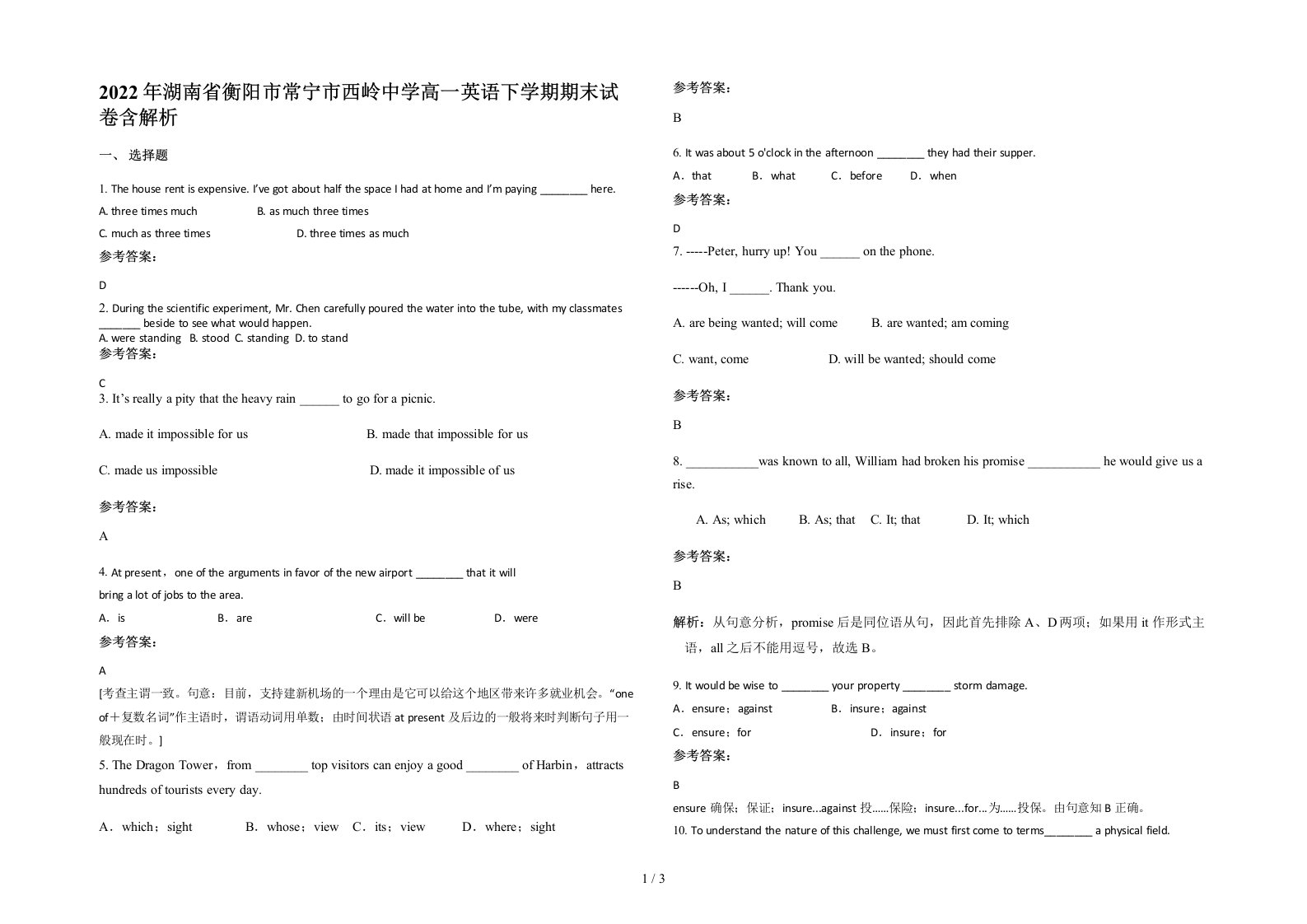 2022年湖南省衡阳市常宁市西岭中学高一英语下学期期末试卷含解析