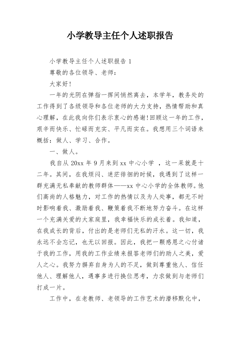 小学教导主任个人述职报告_10