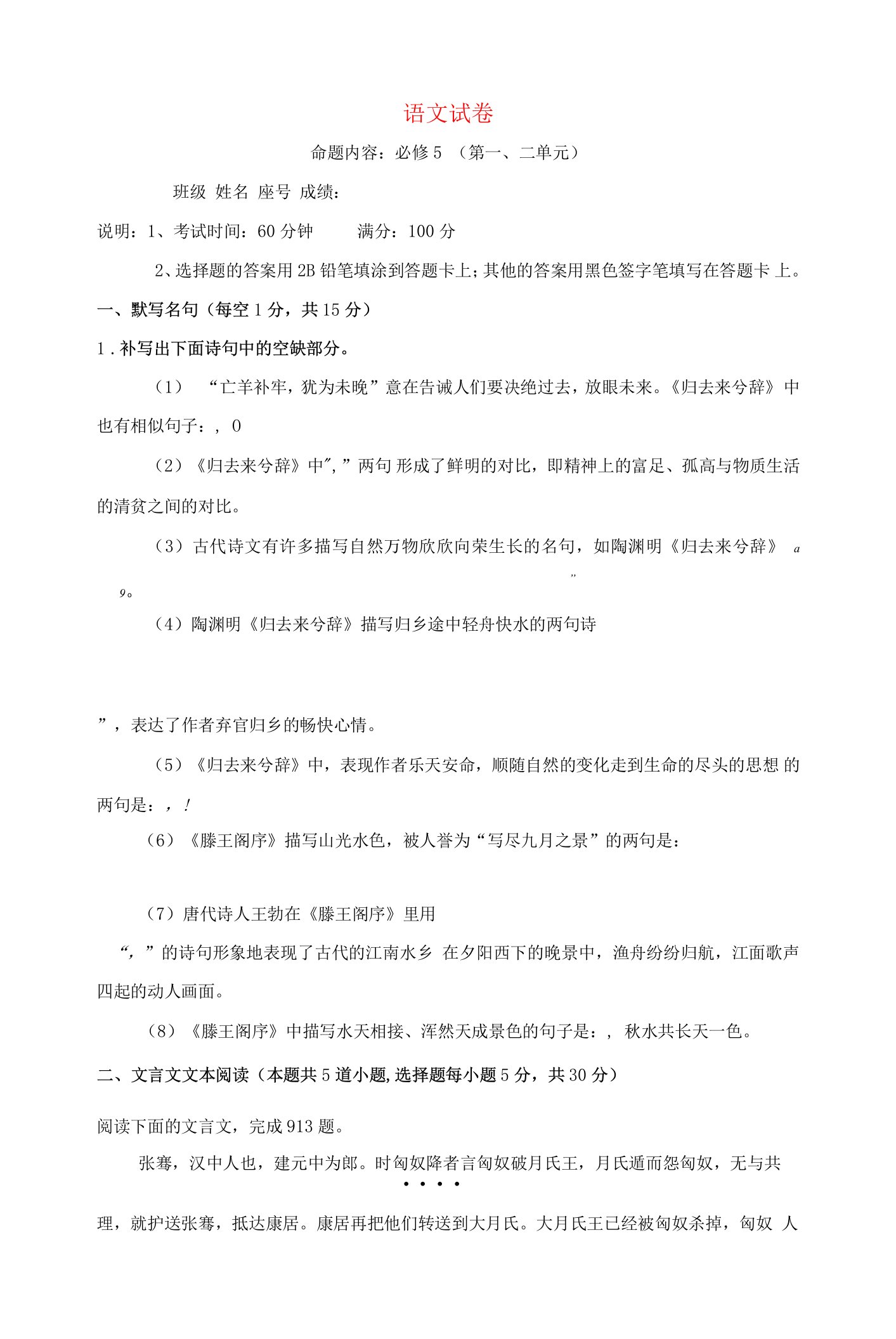 福建省长乐市高级中学高二上学期第一次月考语文