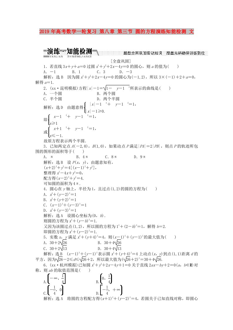 2019年高考数学一轮复习