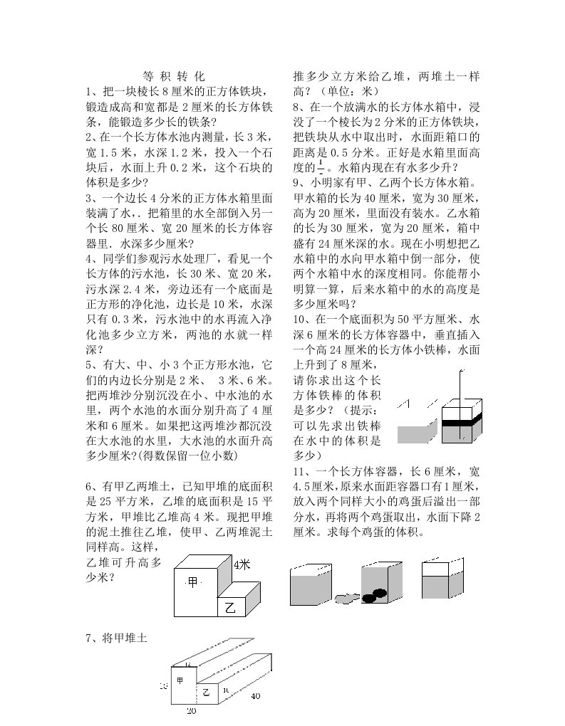 长方体与正方体的等积转化练习