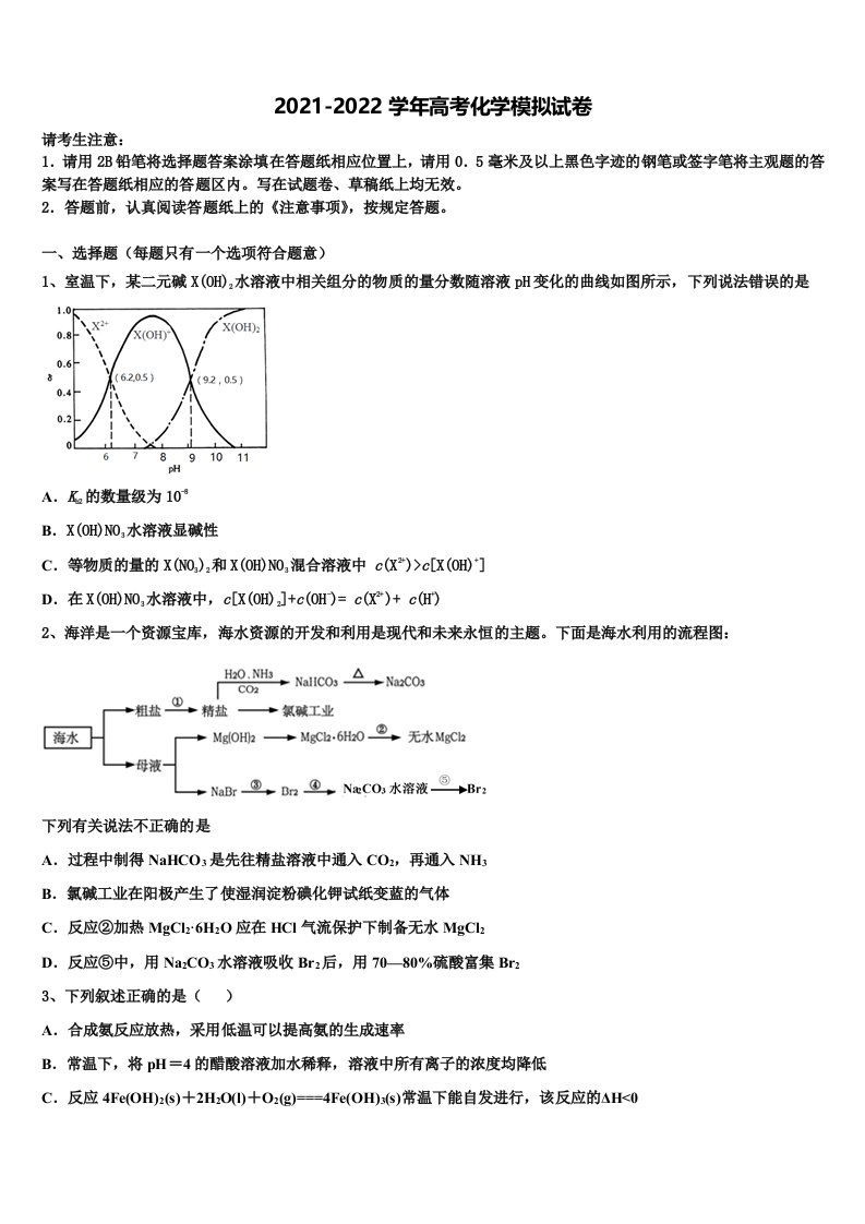 2022届重庆市万州中学高三第六次模拟考试化学试卷含解析