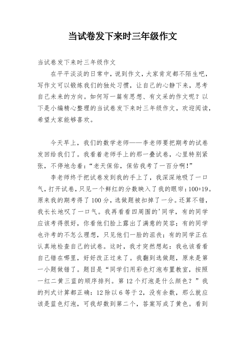 当试卷发下来时三年级作文