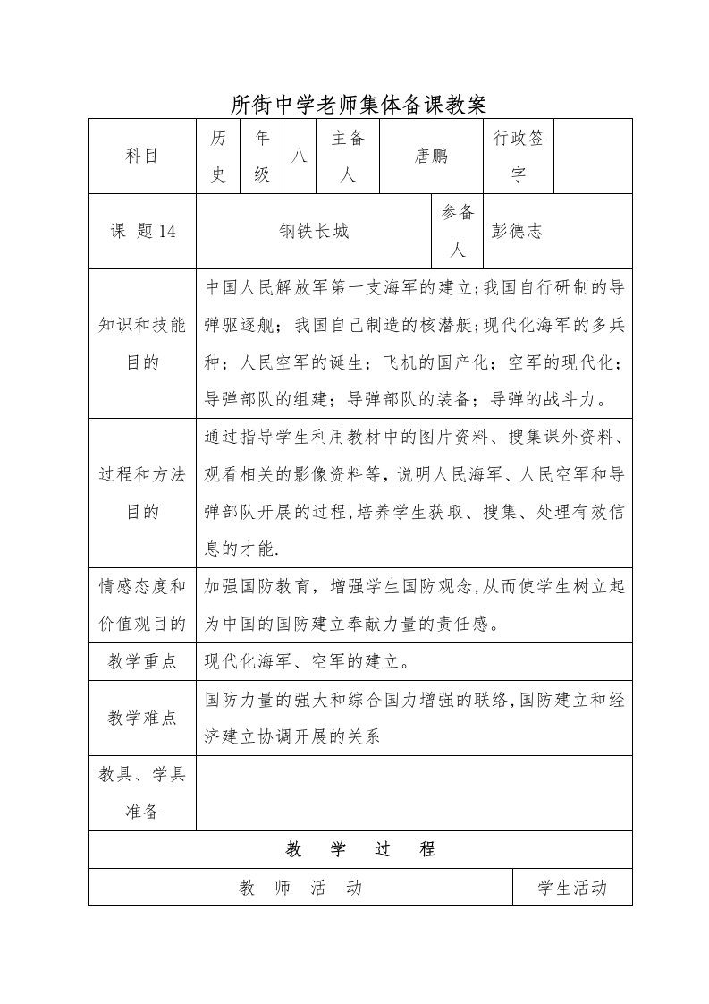 历史第14课教案