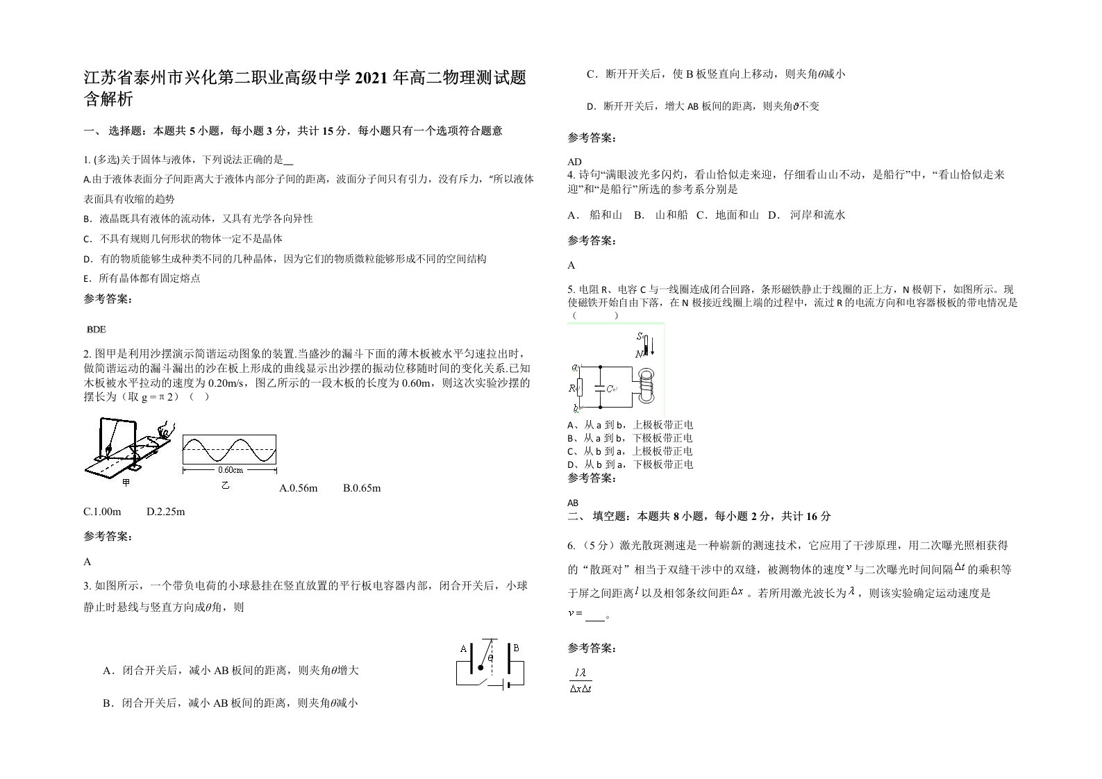 江苏省泰州市兴化第二职业高级中学2021年高二物理测试题含解析